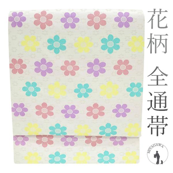 袋帯 全通 ライトグレー ピンク 紫 黄色 グリーン 花柄 花 正絹 大人かわいいデザイン カジュアル 新古品 仕立て上がり みやがわ sb51055 袋帯 全通 ライトグレー ピンク 紫 黄色 グリーン 花柄 花 正絹 大人