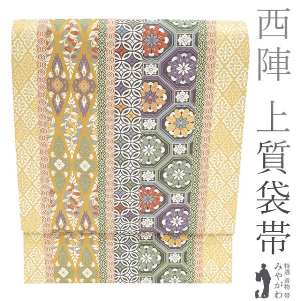 袋帯 京都 西陣 正絹 黄ベージュ 花菱 多彩 蜀江文様 七宝 花 古典柄
