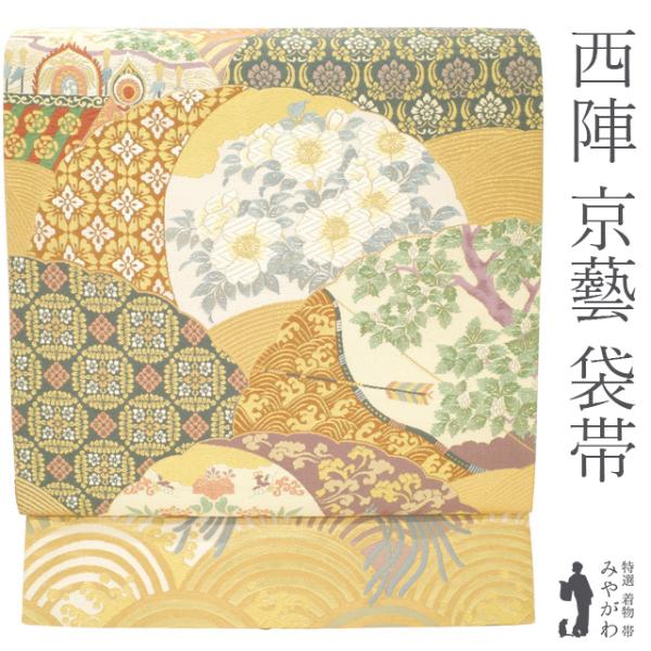 新品同様 美品【高級　京都西陣織　袋帯】古典　アンティーク　ヴィンテージ　晴　祝 袋帯 西陣 京藝 正絹 金 引箔地 多彩 古典柄 青海波 桐竹鳳凰 麒麟