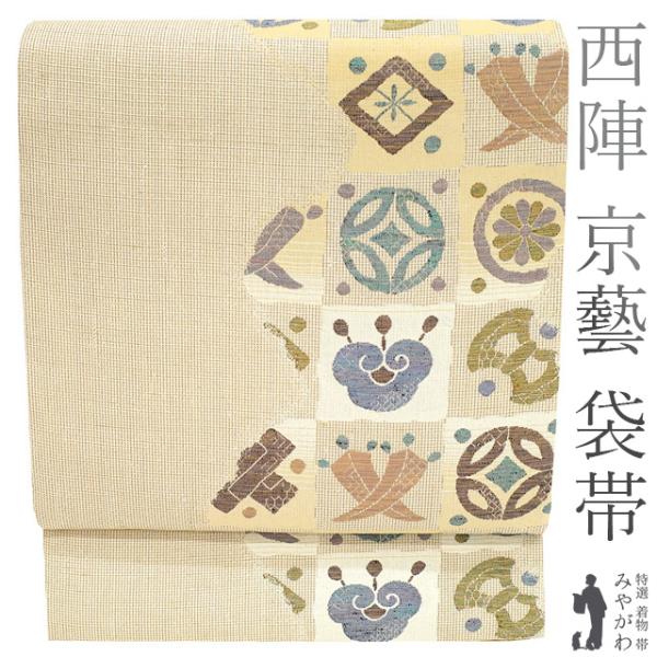 袋帯 京都 西陣 京藝 光悦庵 正絹 金糸　ラメ糸 ベージュ 市松 宝尽くし 絹芯仕立て カジュアル 新古品 仕立て上がり みやがわ sb51872 miyagawa-kimono_sb51872