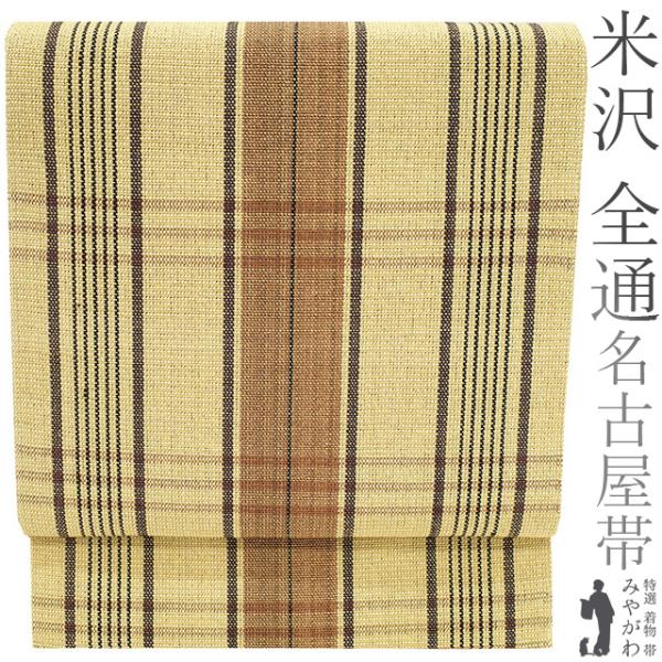 名古屋帯 八寸 米沢 米澤 全通 正絹 織り柄 黄ベージュ 茶色 格子 長尺 ロングサイズ カジュアル 中古 仕立て上がり みやがわ sb52246 miyagawa-kimono_sb52246