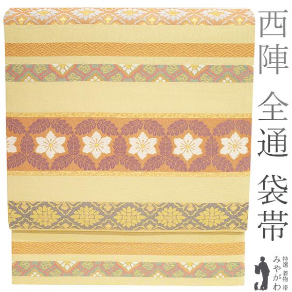 袋帯 京都 西陣 全通 正絹 金糸 金ベージュ地 横段 華文 名物裂 美しい