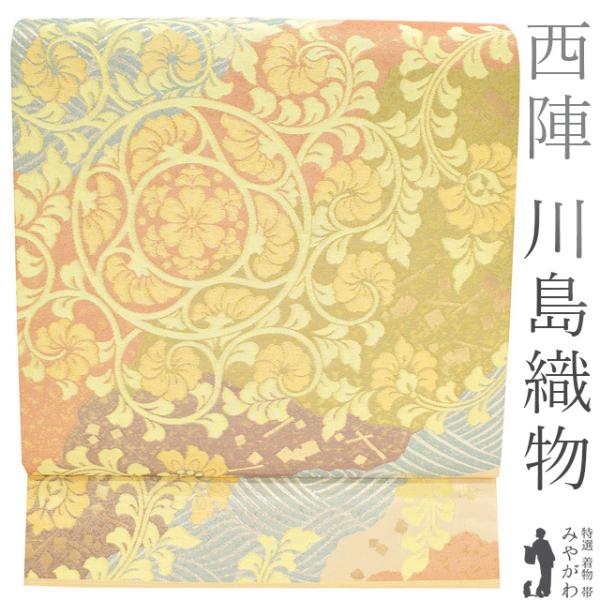 本袋帯 京都 西陣 川島織物 正絹 高級 金糸 銀箔糸 金 薄青 ピンク 紫 