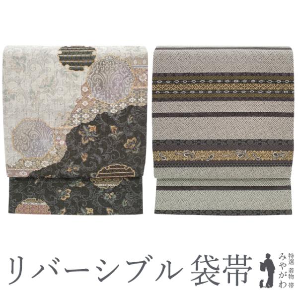 袋帯 リバーシブル 正絹 絹 金唐革 すかし織 螺鈿箔 道長取り に 雪輪 