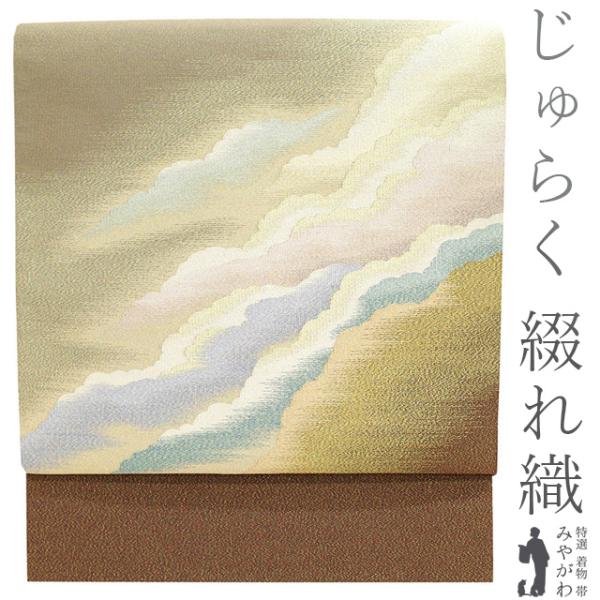 袋帯 フォーマル 京都 西陣 じゅらく 正絹 未使用 綴れ織 爪織り手工芸 聚匠綴 茶色 ベージュ 霞 雲 新古品 仕立て上がり みやがわ sb53217 袋帯 フォーマル 京都 西陣 じゅらく 正絹 未使用 綴れ織 爪織り手工芸
