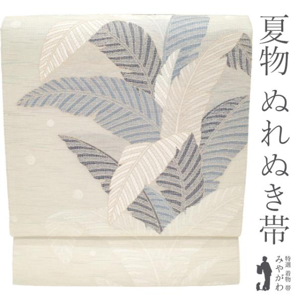 夏物 袋帯 京都 西陣 吉村織物 正絹 ぬれぬき 桃皮染 銀通し  