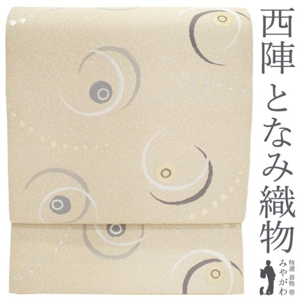 袋帯 正絹 京都 西陣 となみ織物 里お紹巴 白ベージュ 丸文 箔 袋帯 正絹 京都 西陣 となみ織物 里お紹巴 白ベージュ 丸文 箔