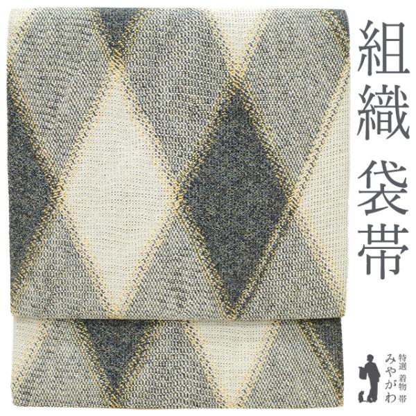袋帯 正絹 京都 西陣 全通 組織 金糸 白 濃グレー 菱格子 長尺  