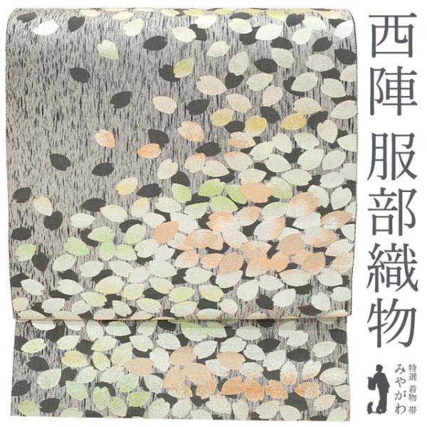 袋帯 京都 西陣 服部織物 正絹 吹雪錦 グレー 桜の花びら 金箔糸 銀箔糸 ラメ箔糸 絹芯仕立て 新古品 仕立て上がり みやがわ sb53767 袋帯 京都 西陣 服部織物 正絹 吹雪錦 グレー 桜の花びら 金箔糸 銀箔