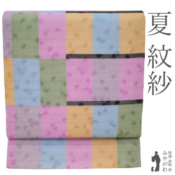 夏物 袋帯 未使用 紋紗 正絹 全通 水色 ピンク 緑 黄 紫 変わり市松