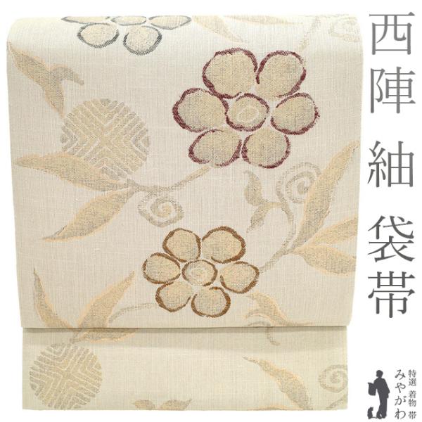 袋帯 未使用 紬 正絹 京都 西陣 三幸織物 金箔糸 金糸 薄ベージュ 笹蔓文様 上質 カジュアル 新古品 仕立て上がり みやがわ sb53928 袋帯 未使用 紬 正絹 京都 西陣 三幸織物 金箔糸 金糸 薄ベージュ 笹蔓