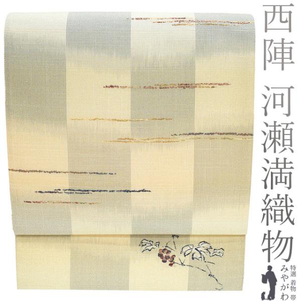 袋帯 未使用 正絹 京都 西陣 河瀬満織物 金銀糸 シャンパンゴールド