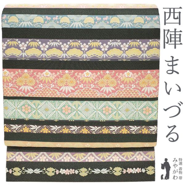 袋帯 未使用 フォーマル 京都 西陣 まいづる 正絹 いわれ帯 全通 金