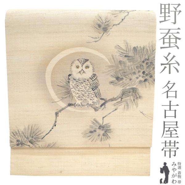 名古屋帯 未使用 正絹 九寸 野蚕糸 ムガシルク 手描き 薄ベージュ