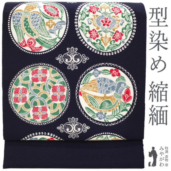 開き名古屋帯 九寸 縮緬 ちりめん 型染 手染め 梅 楓 笹 中古 kp2317 名古屋帯 九寸 正絹 縮緬 ちりめん 型染 手染め 黒紺地 丸文 花鳥柄 全