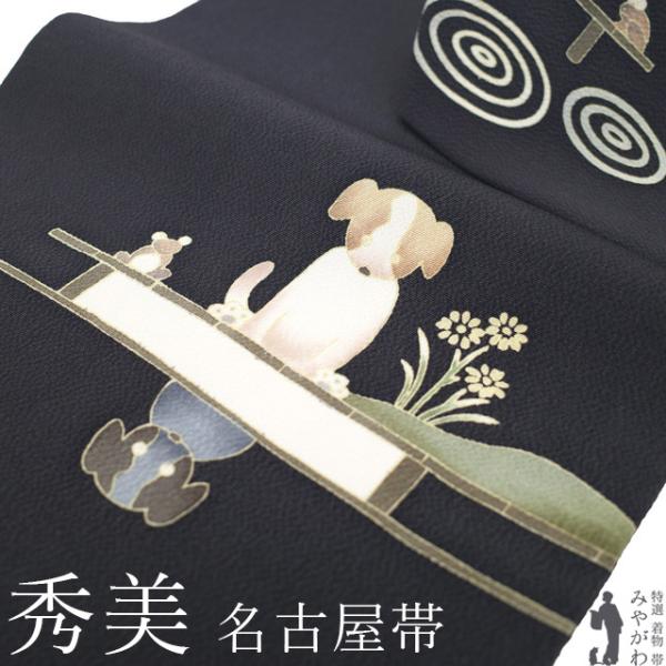 名古屋帯 リサイクル 十日町友禅 秀美 正絹 縮緬 九寸 手描き 金彩加工