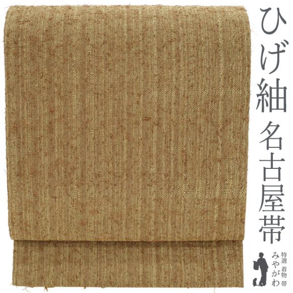 O−162紬名古屋帯 上田紬名古屋帯 | arakawa ONLINE SHOP