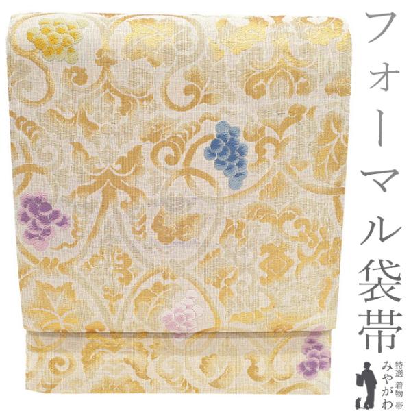 すごい値！袋帯 京都 西陣 正絹 クリーム色 横段 花唐草 葡萄唐草 セミフォーマル カジュアル 中古 六通柄 仕立て上がり みやがわ neb01031 すごい値！袋帯 京都 西陣 正絹 クリーム色 横段 花唐草 葡萄唐草 セミ