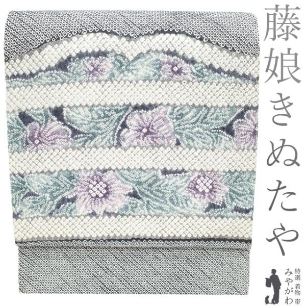 絞り名古屋帯 藤娘きぬたや製 名古屋帯 リサイクル 藤娘きぬた