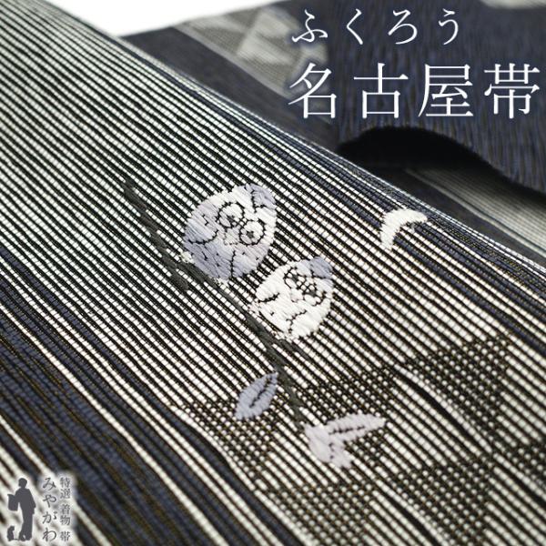 名古屋帯 未使用 正絹 京都 西陣 金通し 黒グレー 梟 ふくろう