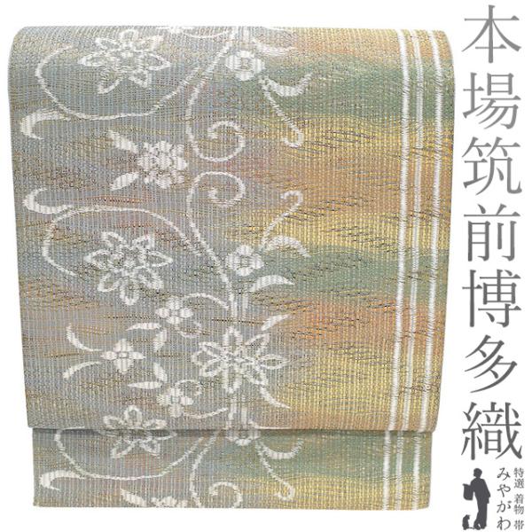 袋帯 未使用 本場筑前博多織 正絹 伝統工芸士 黒木政幸 全通 泥染 柿渋