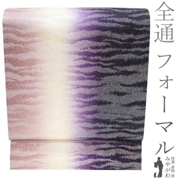 袋帯 フォーマル 未使用 正絹 全通 京都 西陣 ラメ糸 紫 アイボリー オールドローズ ３色ぼかし 霞 新古品 仕立て上がり みやがわ sb54763 袋帯 フォーマル 未使用 正絹 全通 京都 西陣 ラメ糸 紫 アイボリー