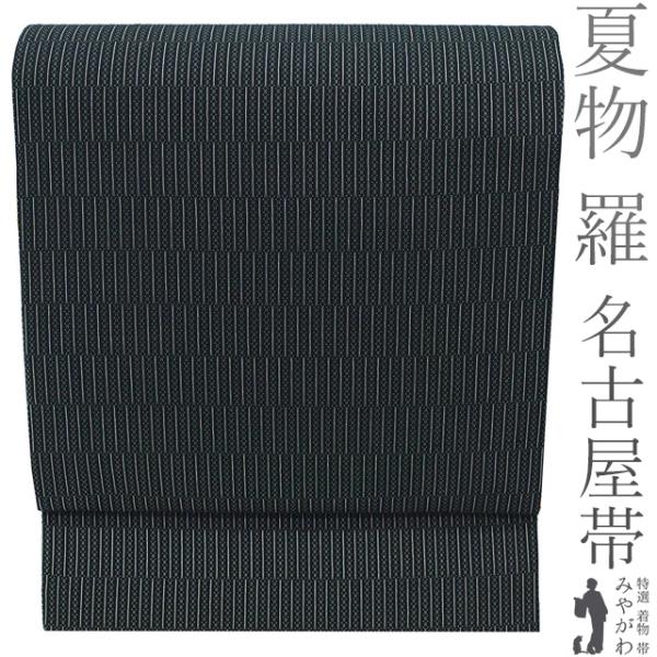 未使用近い 美品 正絹 名古屋帯 羅 麻混　夏帯 夏物 名古屋帯 未使用 正絹 羅 全通 九寸 黒地 黒 白 変わり格子 夏帯