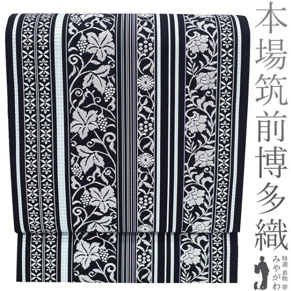 名古屋帯 未使用 本場筑前博多織 井上絹織 正絹 八寸 黒 白 葡萄唐草