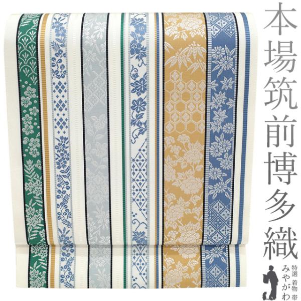 西村織物 井上久人 手織り 本場筑前博多織 八寸名古屋帯 未使用品 正絹 全通柄 名古屋帯 未使用 本場筑前博多織 井上絹織 正絹 八寸 白 灰青 淡黄茶