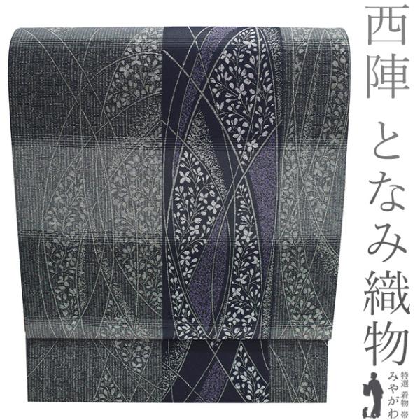 袋帯 未使用 正絹 京都 西陣 となみ織物 となみ帯 天平黄櫨染 金銀糸