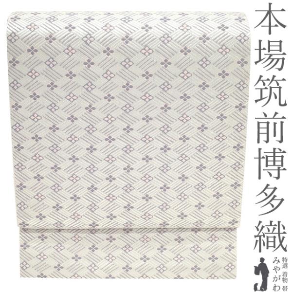 名古屋帯 未使用 本場筑前博多織 正絹 八寸 全通 白 ライトグレー 薄灰