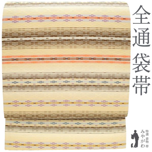 袋帯 未使用 正絹 京都 西陣 全通 花織風 横段 クリーム色 白 茶