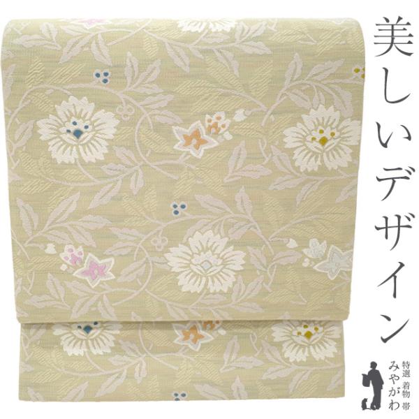 袋帯 正絹 リサイクル 京都 西陣 淡黄地 花唐草 かわいい お洒落