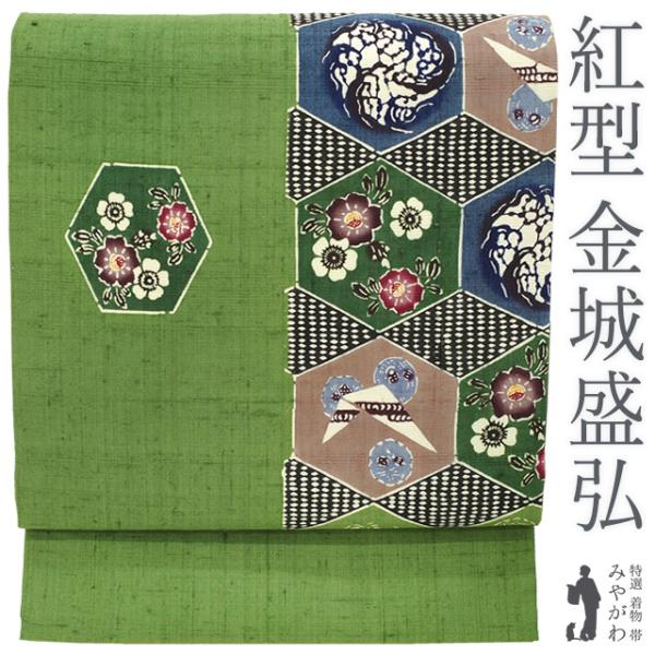 沖縄県無形文化財指定　琉球紅型　金城盛弘作　名古屋帯　m4198 名古屋帯 九寸 沖縄県 琉球王朝 金城紅型工房 金城盛弘 手織り 紅型