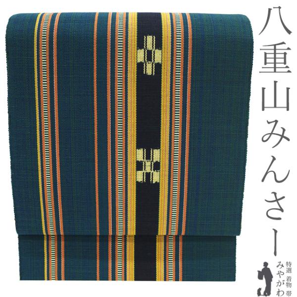 名古屋帯 本場琉球 沖縄県 八重山みんさー ミンサー 全通 綿100％ 伝統