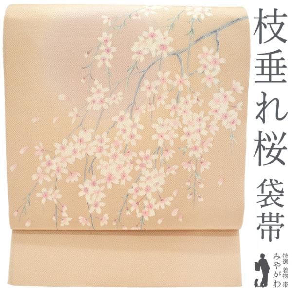 袋帯 正絹 高級 縮緬 作家物 手描き ベージュ色地 枝垂れ桜 落款 セミ