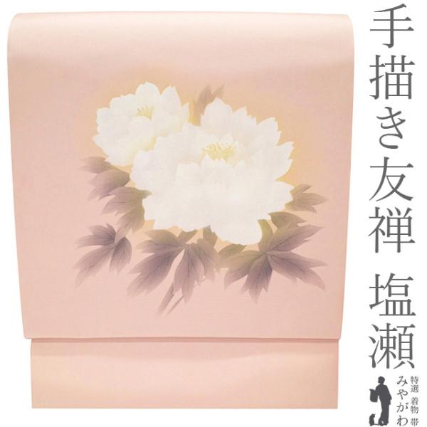 ZY-812 名古屋帯 手描き 長尺 花 植物 希少 上質 名品 名古屋帯 未使用 正絹 五泉 塩瀬 手描き友禅 金彩加工 薄ピンク 牡丹