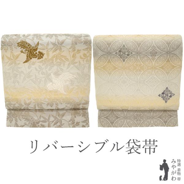 美品 袋帯 ムガシルク リバーシブル 生成り 全通柄 長さ4m59cm正絹 袋帯 リバーシブル 両面 全通 正絹 フォーマル 金銀箔糸 唐織 桐竹鳳凰