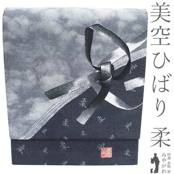 袋帯 未使用 正絹 京都 西陣 美空ひばり 柔 やわら 昭和 ヒット曲 グレー おしゃれ カジュアル 美品 新古品 仕立て上がり みやがわ sb55168 袋帯 未使用 正絹 京都 西陣 美空ひばり 柔 やわら 昭和 ヒット曲
