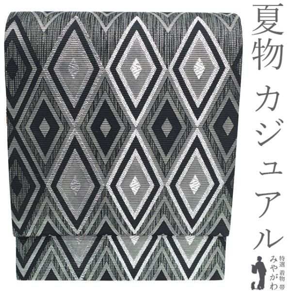 夏物 袋帯 未使用 正絹 京都 西陣 銀糸 黒地 黒 銀 シルバー 菱