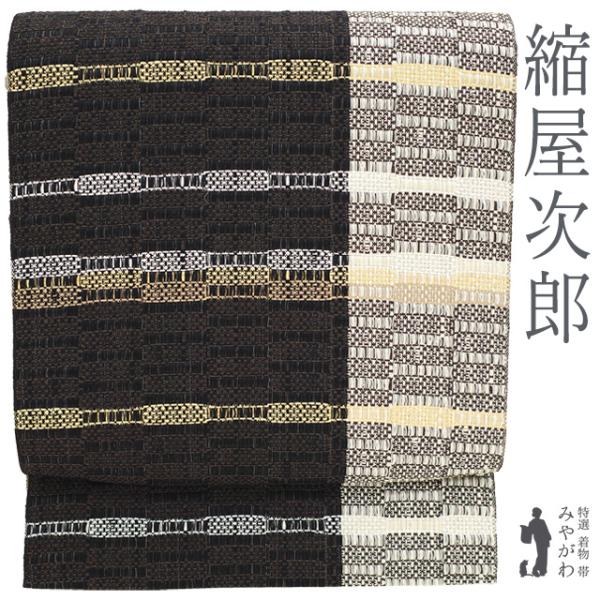 正絹　名古屋帯　縮緬　いろは歌　和歌　ぼかし　あさきゆめみし 名古屋帯 正絹 和紙 縮屋次郎 全通 八寸 散歩道 こげ茶 黒 白 ベージュ