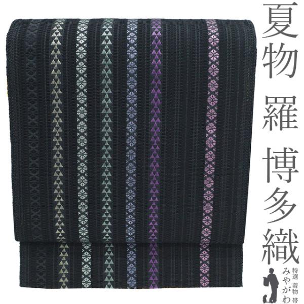 ⑥⑧③羅 黒木織物 博多織 夏帯 名古屋帯 正絹 証紙 はじく加工済 夏物 名古屋帯 リサイクル 本場筑前博多織 羅 正絹 八寸 博多織 黒木