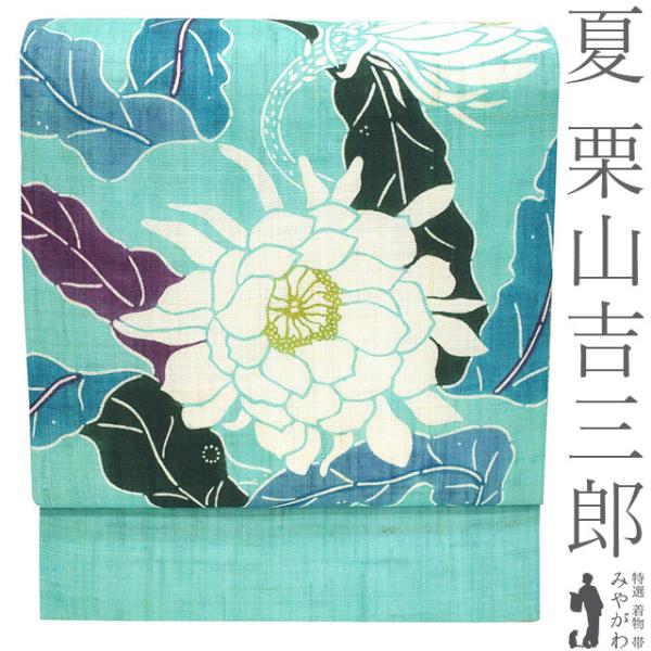 夏物 名古屋帯 未使用 栗山吉三郎 本大麻 和染紅型 麻 アクアブルー