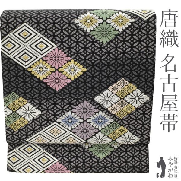 名古屋帯 正絹 リサイクル 唐織 黒地 ブラック系 グレー 花菱 菊菱 七宝 金糸 セミフォーマル 中古 仕立て上がり みやがわ sb56128