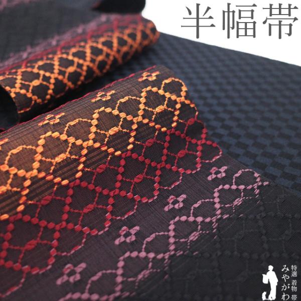 半幅帯 正絹 全通 長尺 リサイクル 花織調 黒地 赤 オレンジ 薄紅紫 上質 ロングサイズ カジュアル 中古 仕立て上がり みやがわ sb56160