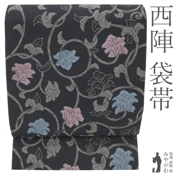 袋帯 リサイクル 正絹 西陣 京都 黒 花唐草 草花 織り柄 帯 ガード加工済み 春 秋 冬 カジュアル 上質 中古 仕立て上がり みやがわ sb56166