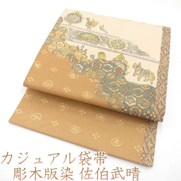 半額／で￥32780→16390 袋帯 手彫木版染 佐伯武晴 金 ベージュ 黄茶 