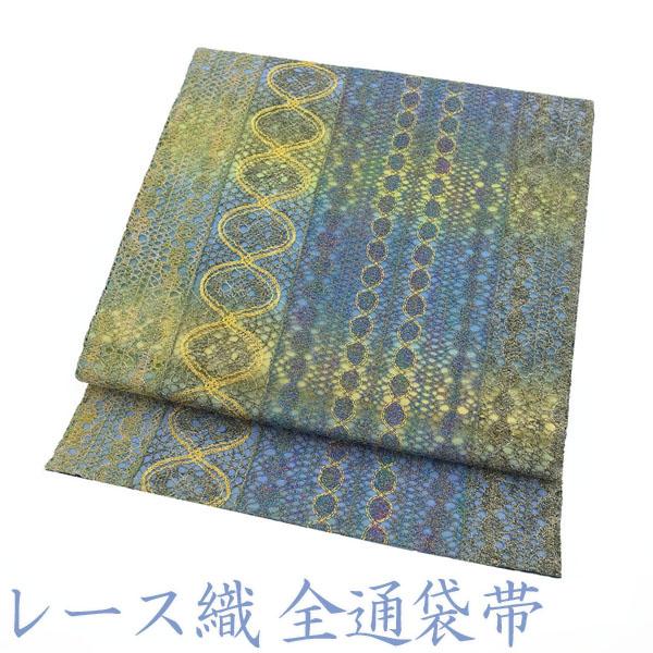 半額／で￥36300→18150 袋帯 レース織 青 緑 黄色 金糸 全通 カラー 