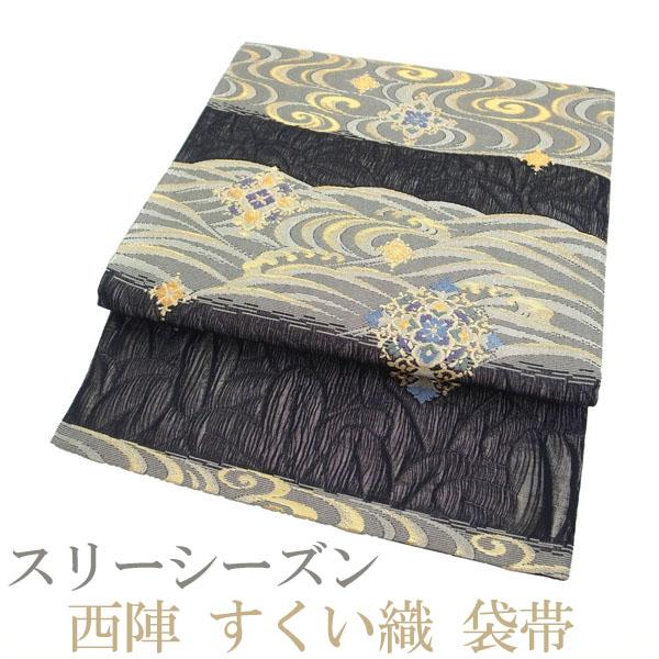 半額／で￥32780→16390 袋帯 西陣 すくい織 3シーズン 春秋冬 黒 金糸 