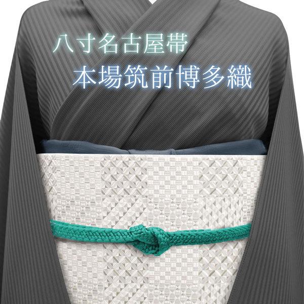 名古屋帯 八寸 本場筑前博多織 大倉織物 誠之輔 琥珀織 ホワイト  